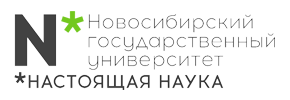 Новосибирский Государственный Университет